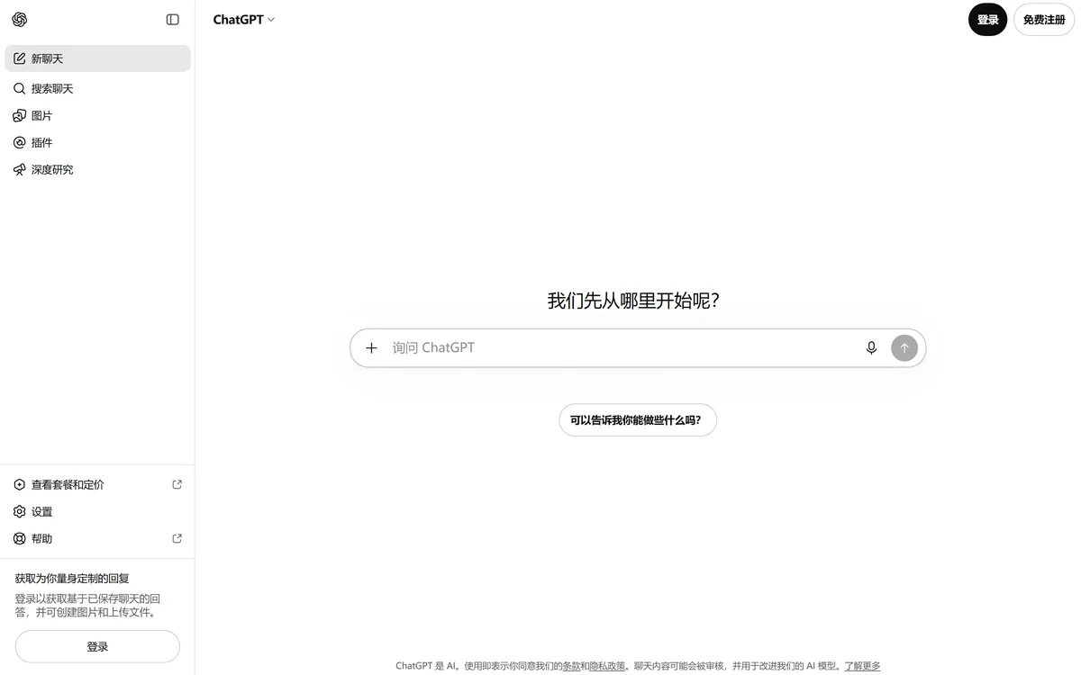 chatgpt interface screenshot
