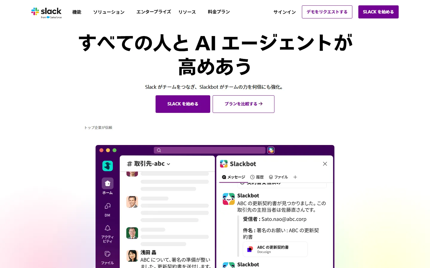Slack homepage screenshot